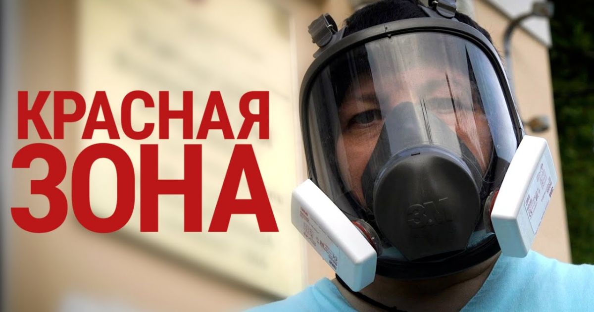Красная зона